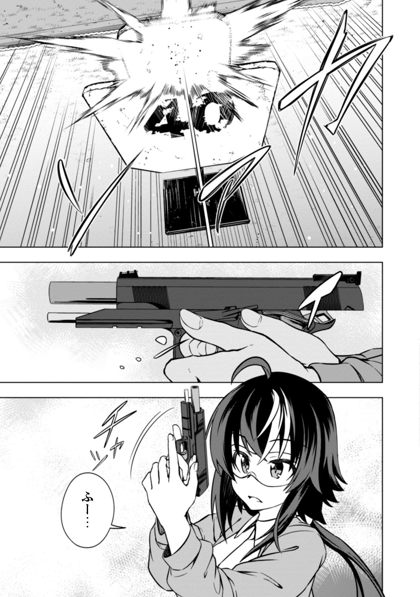 「さばかん！ 甲斐高校サバゲ部隊」1巻