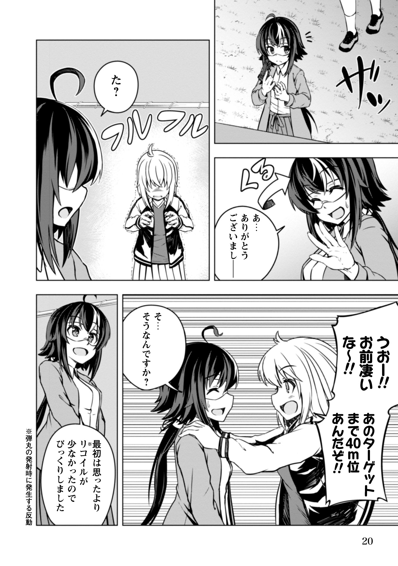 「さばかん！ 甲斐高校サバゲ部隊」1巻