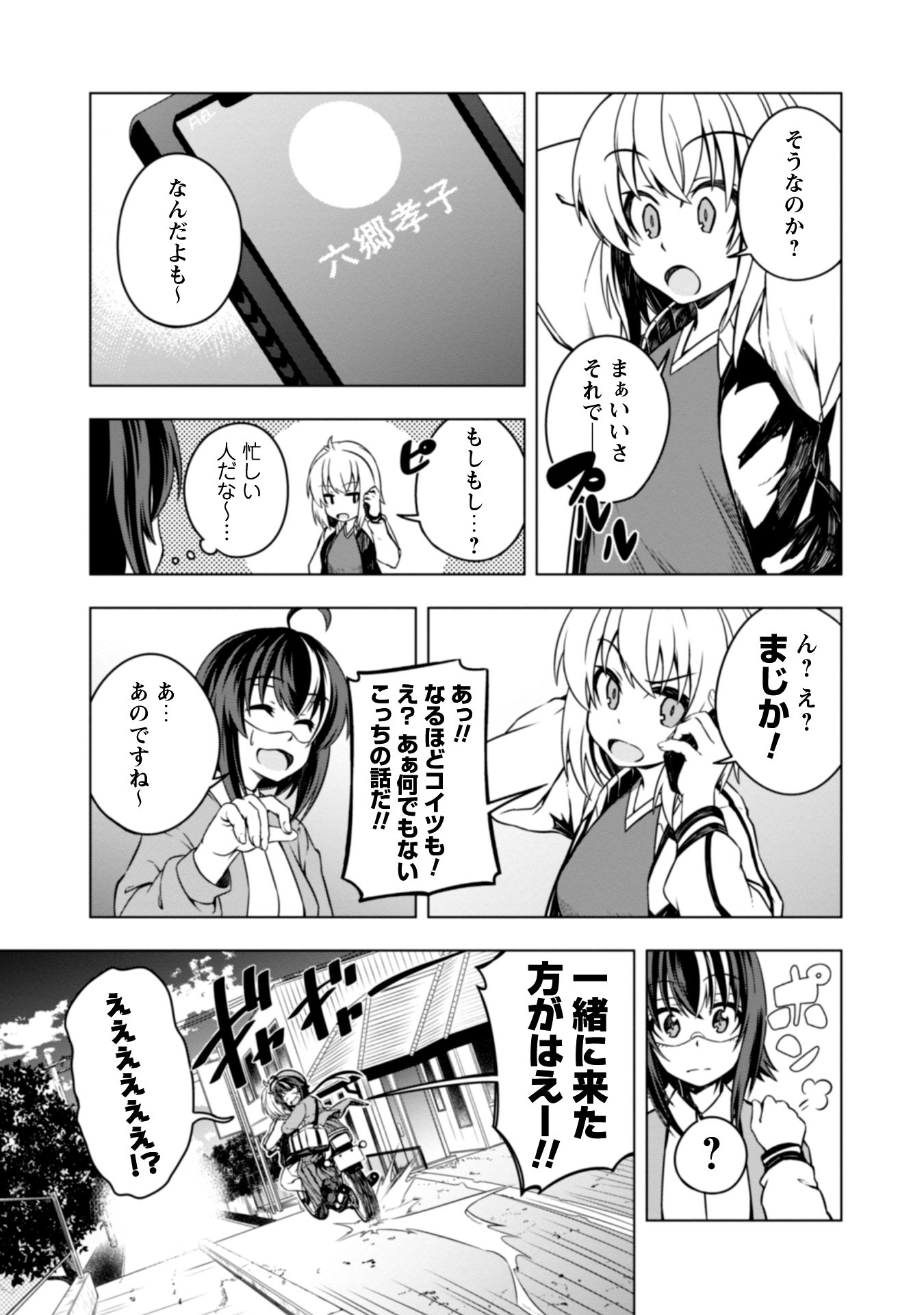 「さばかん！ 甲斐高校サバゲ部隊」1巻