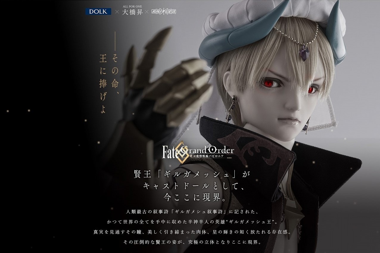 「TVアニメ『Fate/Grand Order -絶対魔獣戦線バビロニア-』 ギルガメッシュ キャストドール」