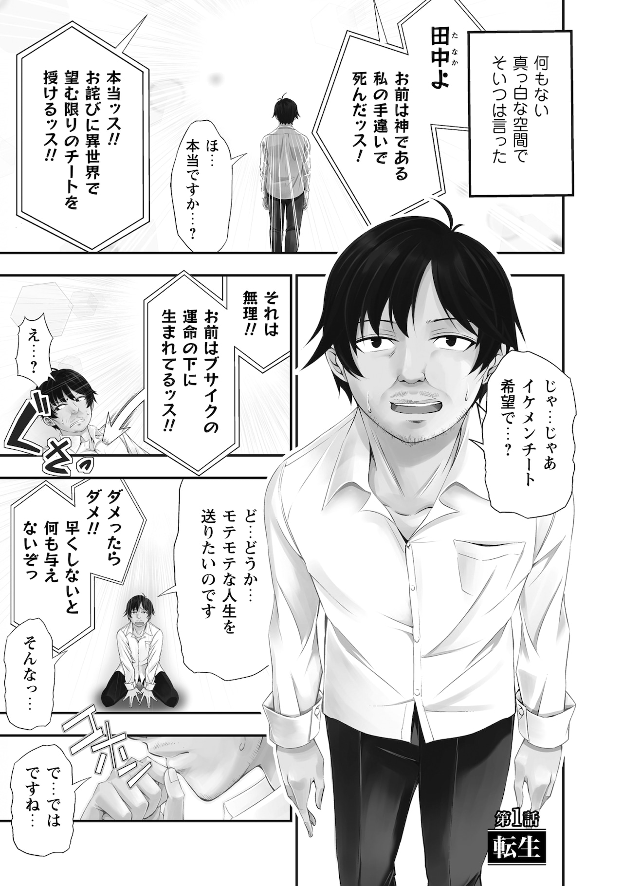 田中のアトリエ ～年齢＝彼女いない歴の魔法使い～」1巻より