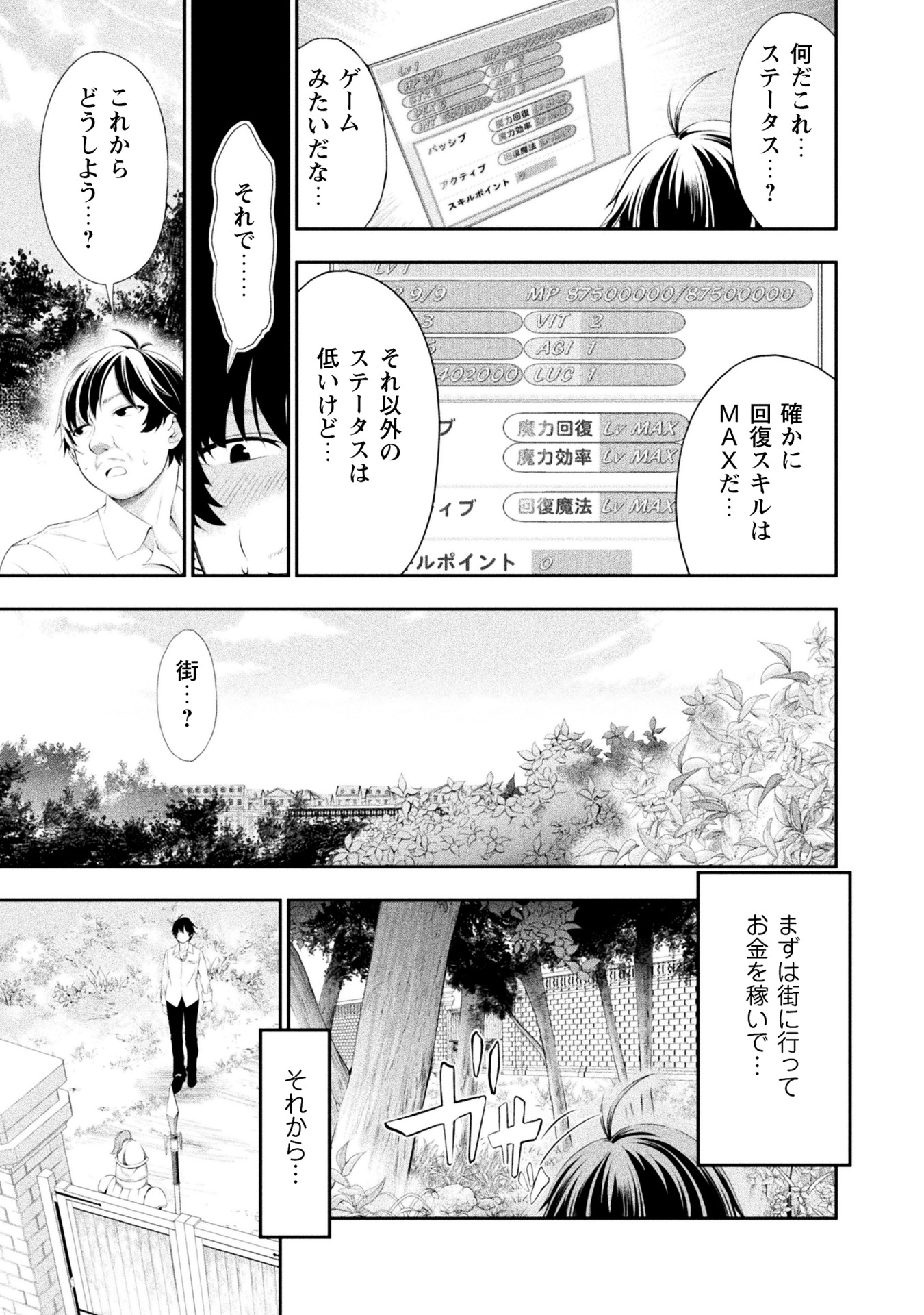 「田中のアトリエ ～年齢＝彼女いない歴の魔法使い～」1巻より