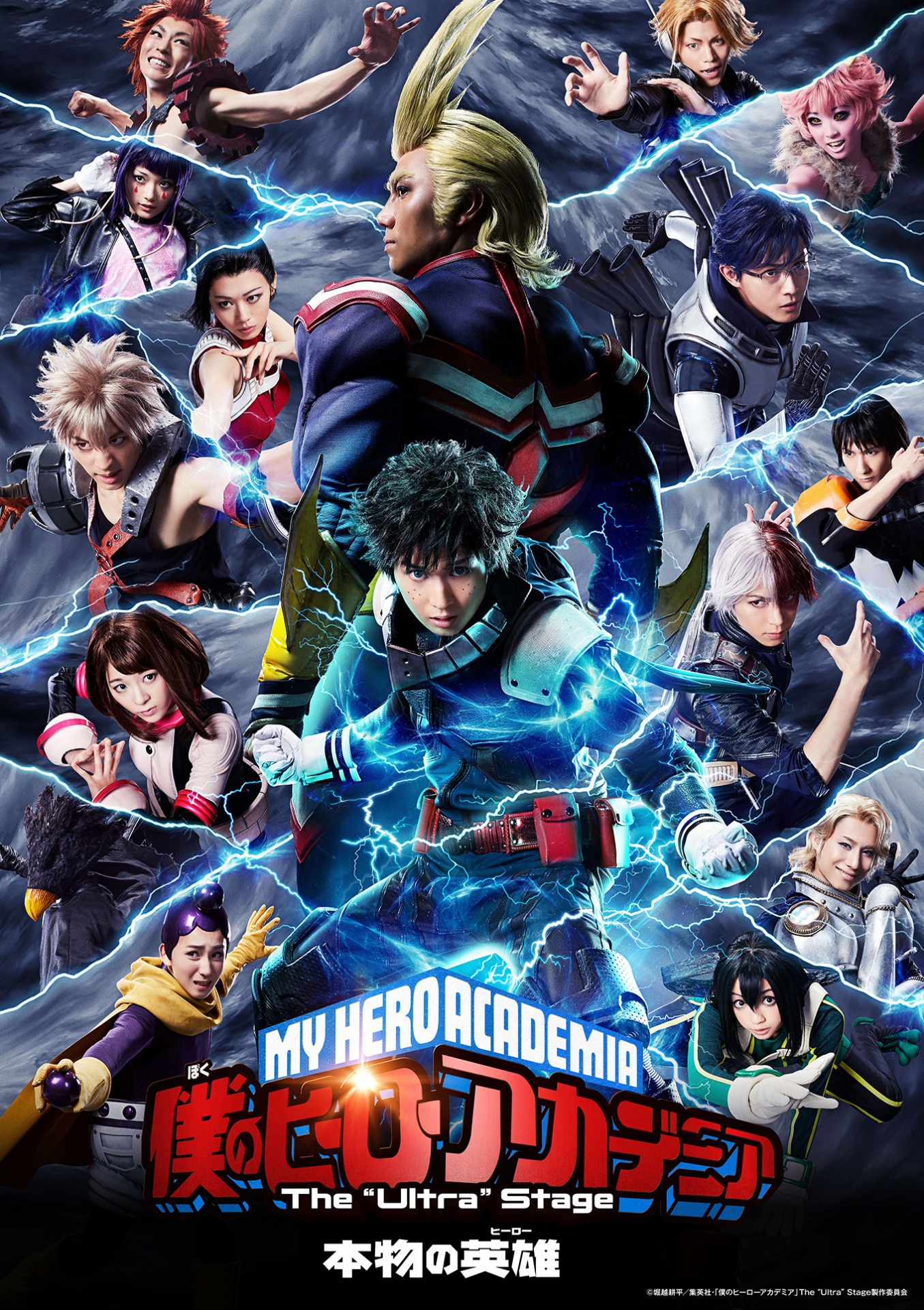 「『僕のヒーローアカデミア』The “Ultra” Stage 本物の英雄」メインビジュアル