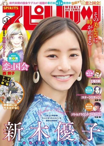 週刊ビッグコミックスピリッツ2020年1号