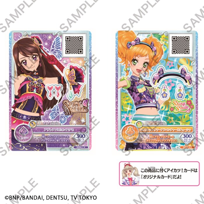 オリジナルグッズのお守り。 - 「アイカツ！」のすべてを