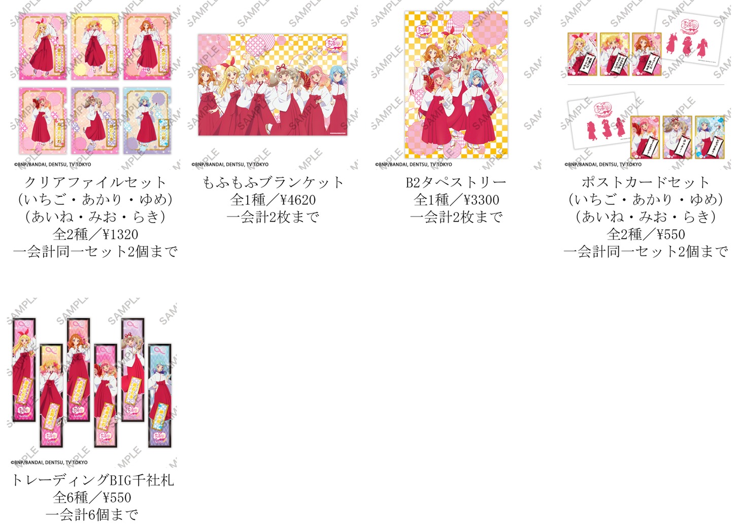 グッズ一覧