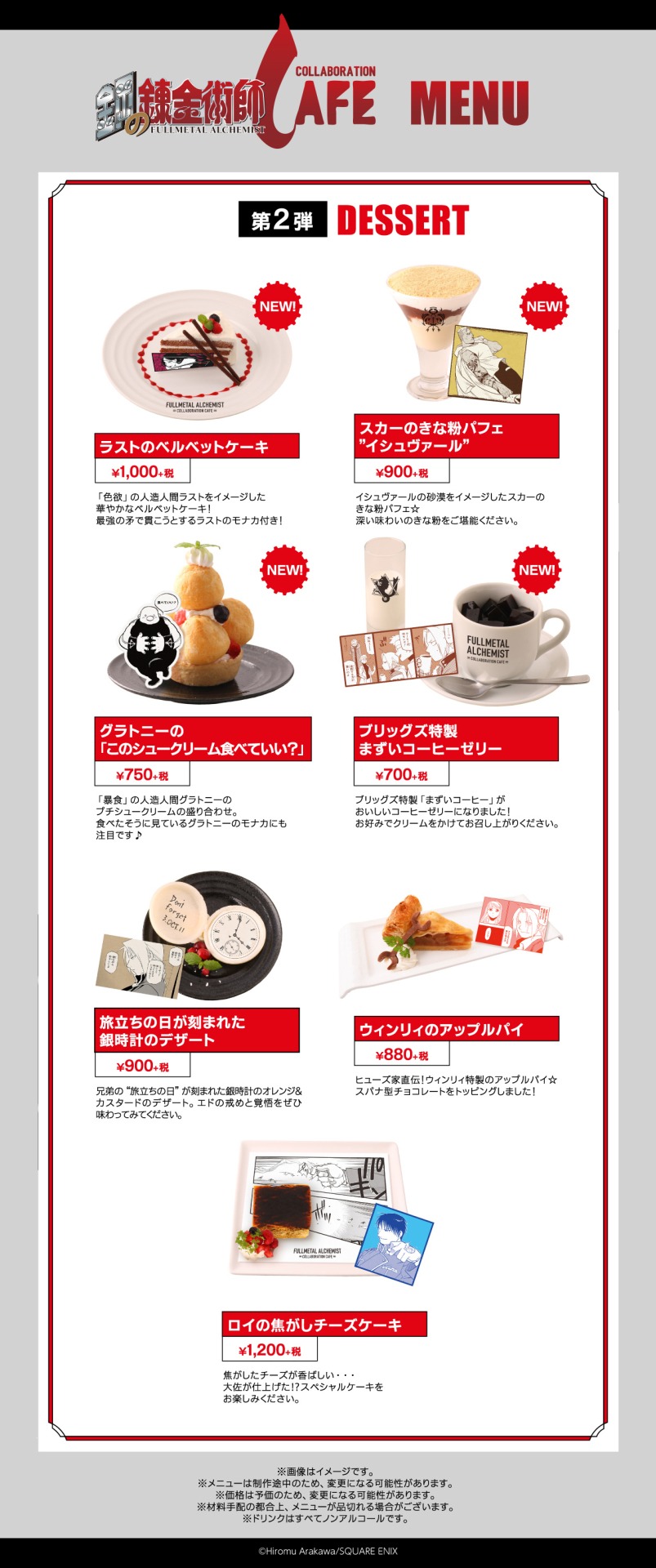 第2弾デザートメニュー。