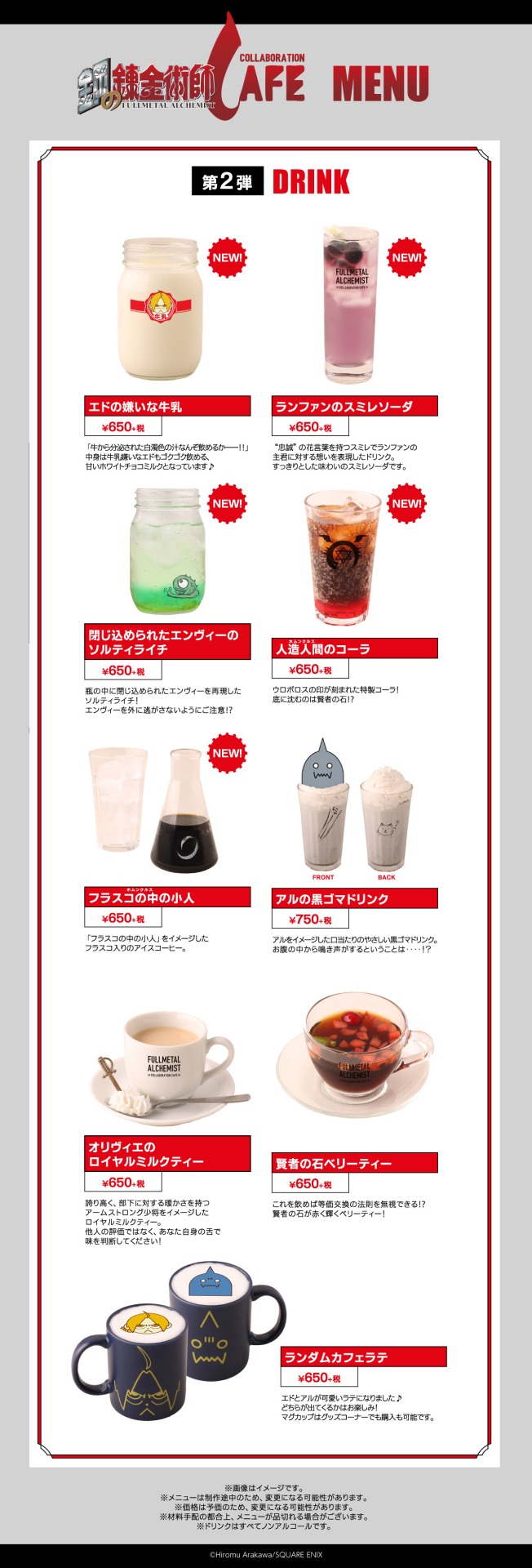 第2弾ドリンクメニュー。
