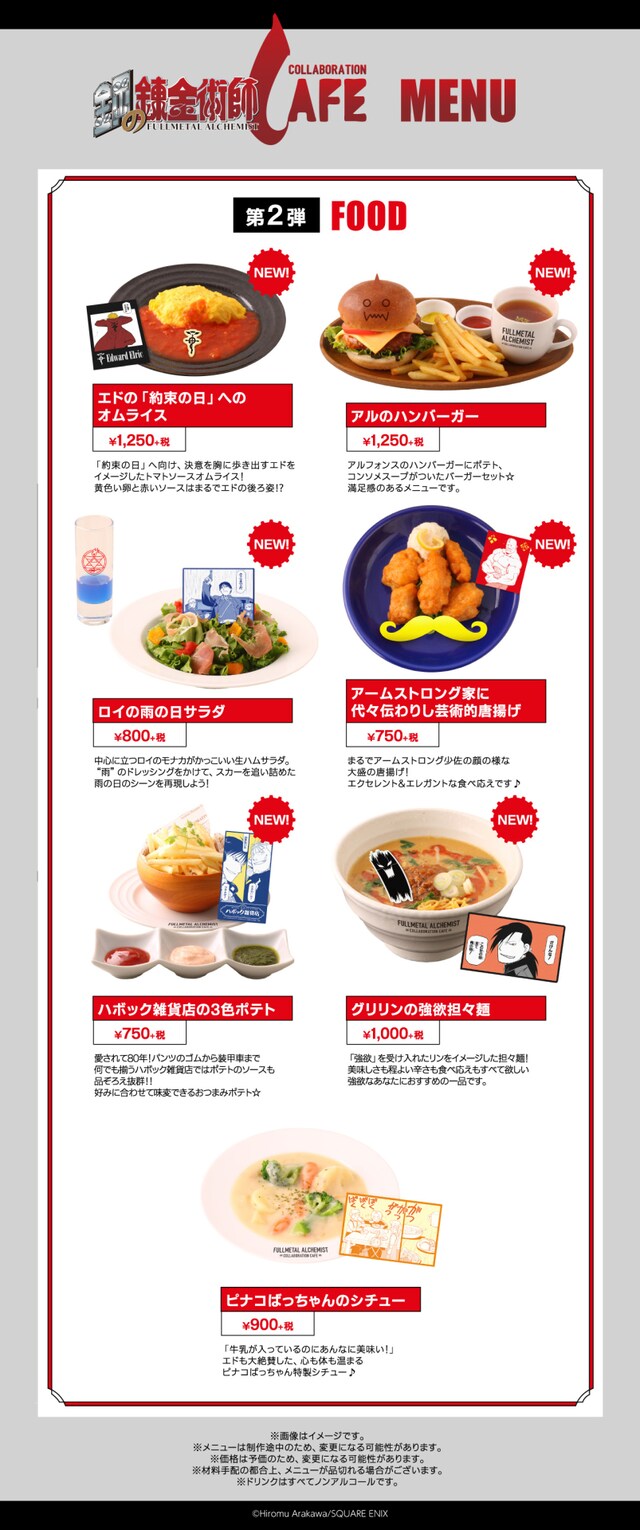 第2弾フードメニュー。