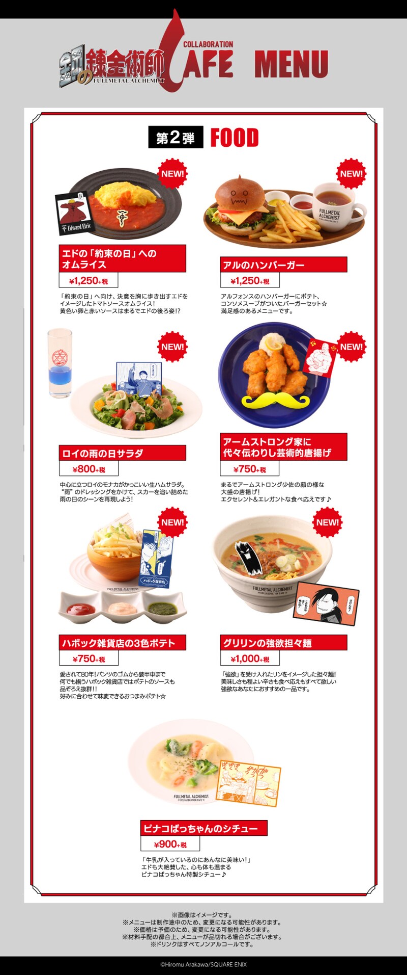 第2弾フードメニュー。