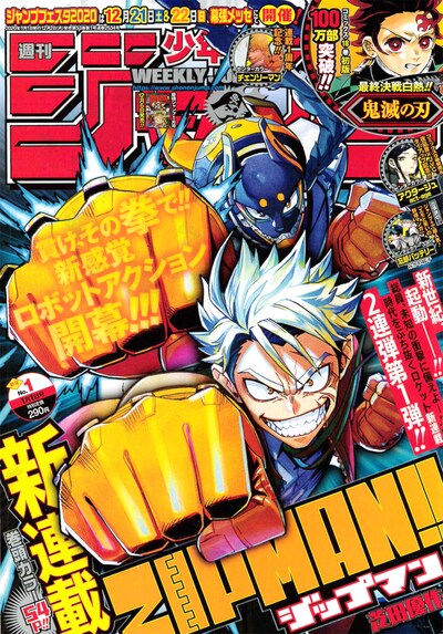週刊少年ジャンプ2020年1号