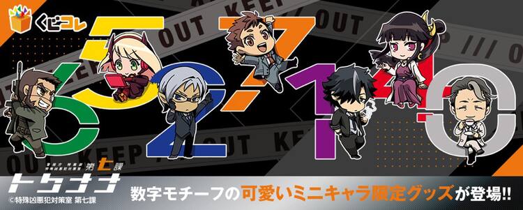 トクナナ くじ 七月らのミニキャライラストあしらった時計やブランケットなど コミックナタリー