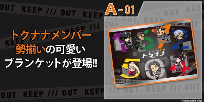 A賞の「ミニキャラブランケット」。