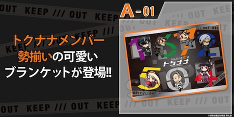 A賞の「ミニキャラブランケット」。