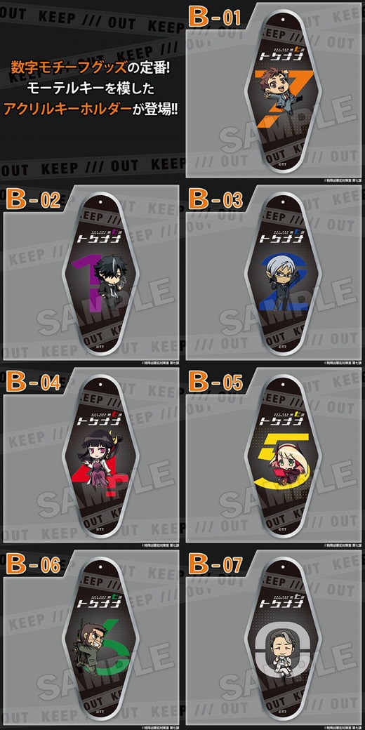 B賞の「モーテルキー型アクリルキーホルダー」。