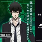 気分は監視官?「PSYCHO-PASS」ナビアプリに狡噛が道案内してくれるボイス登場