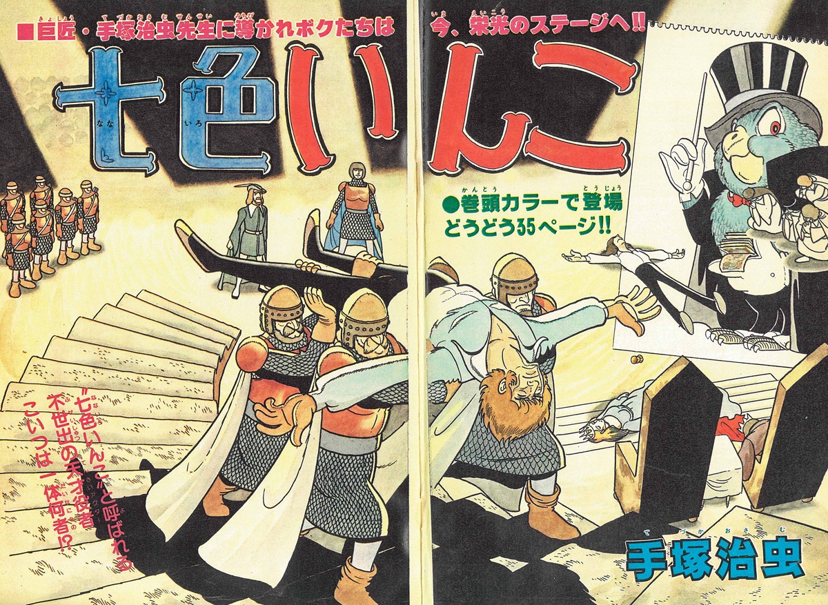 「七色いんこ 《オリジナル版》 復刻大全集」イメージ