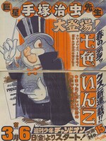 「七色いんこ 《オリジナル版》 復刻大全集」イメージ