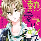 「熱愛プリンス」「大正ロマンチカ」などネクストF作品、ジャイブより刊行開始