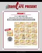 メニューを1品注文するごとにもらえる特典コースター第2弾。