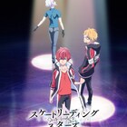 谷口悟朗×枢やなのフィギュアスケートアニメが2020年始動、キャストに内田雄馬ら