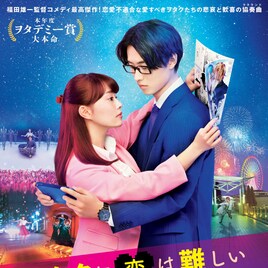 映画「ヲタ恋」高畑充希と山崎賢人がミュージカル曲歌う“神曲メドレーPV”