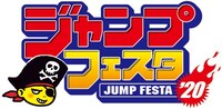 「ジャンプフェスタ2020」ビジュアル
