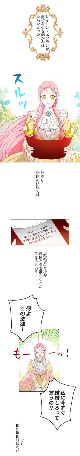 「これはまぎれもない結婚詐欺ですっ！」より。