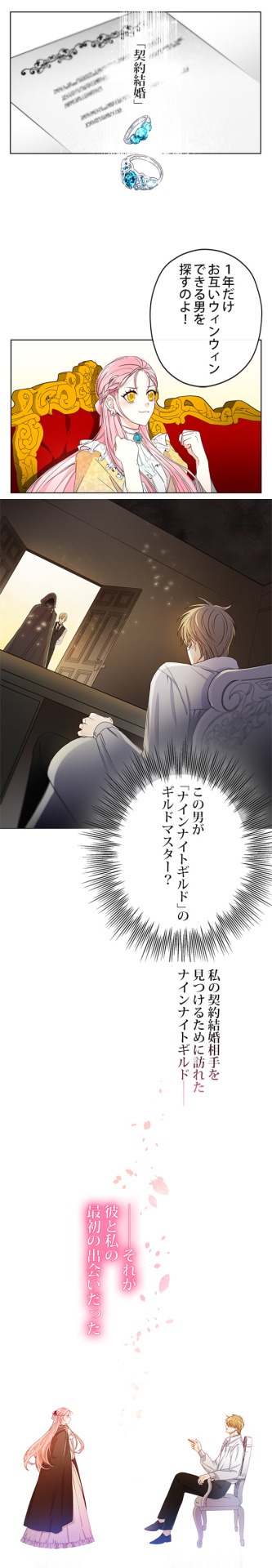 「これはまぎれもない結婚詐欺ですっ！」より。