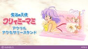 「魔法の天使 クリィミーマミ」をモチーフにしたアクセサリースタンド。