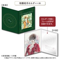 「『ポーの一族』記念フレーム切手セット」