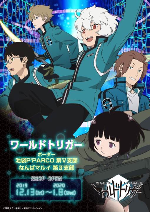 「ワールドトリガー Limited Base」ビジュアル
