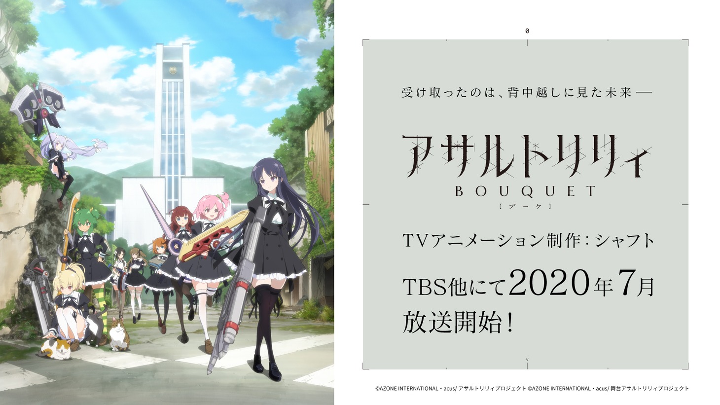 TVアニメ「アサルトリリィ BOUQUET」メインビジュアル
