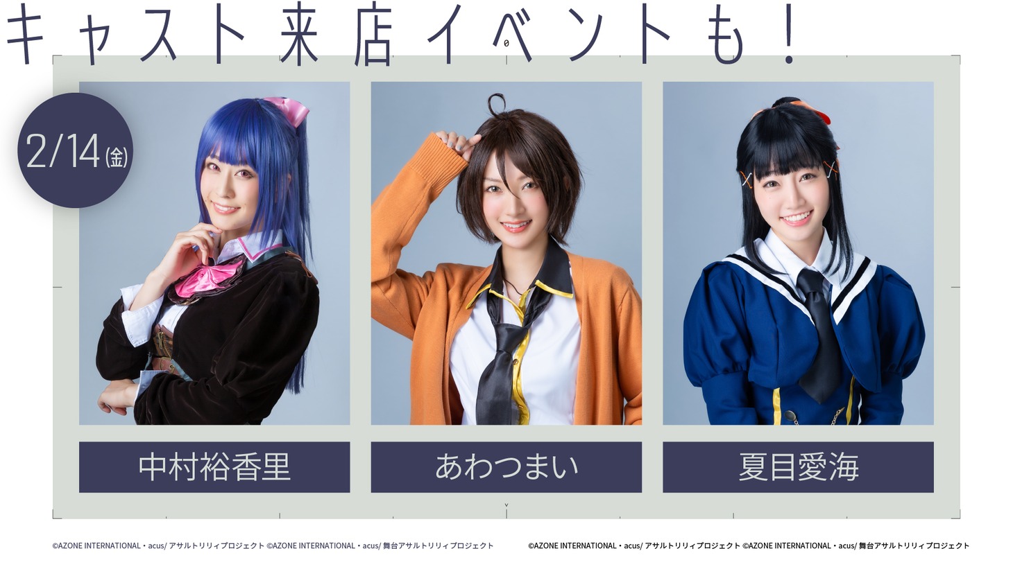 東京・渋谷マルイでのイベント情報。