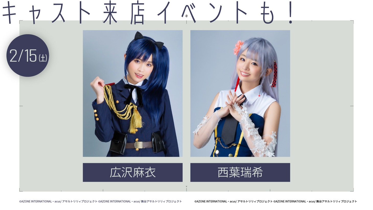 東京・渋谷マルイでのイベント情報。