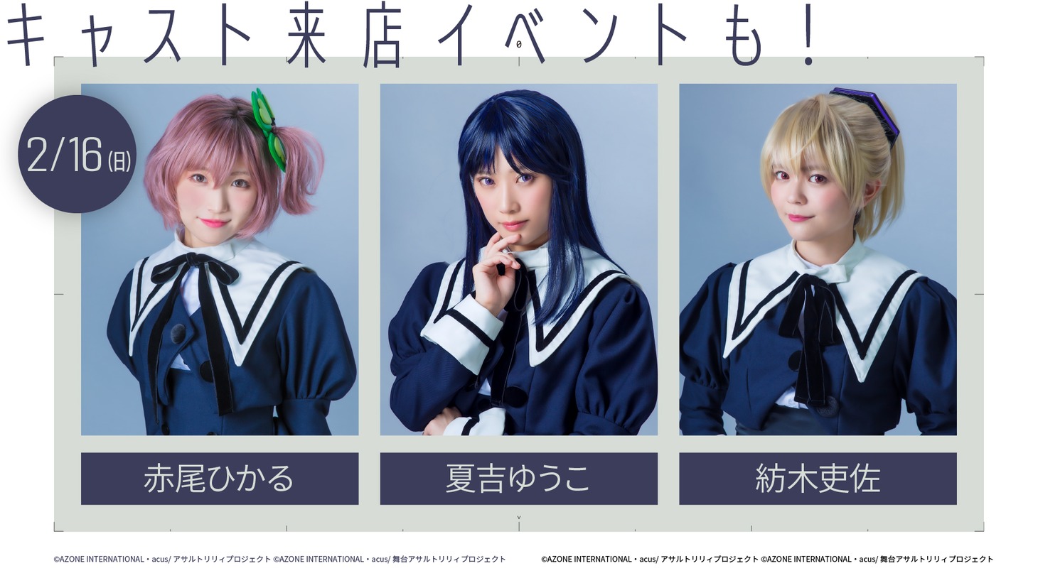 東京・渋谷マルイでのイベント情報。