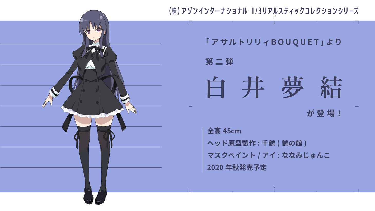 「アサルトリリィ」の新商品情報。