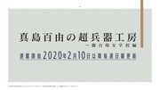 電撃ホビーウェブでの連載情報。