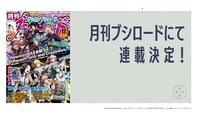 月刊ブシロードでの連載情報。