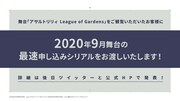 2020年9月の舞台上演情報。