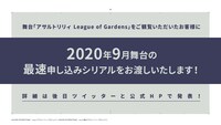 2020年9月の舞台上演情報。