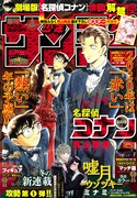 週刊少年サンデー2020年1号
