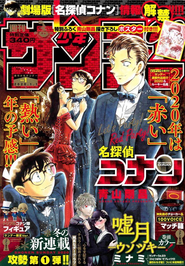 週刊少年サンデー2020年1号
