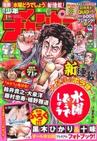 週刊チャンピオン2020年1号