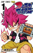 「DeスポファイターZ」1巻