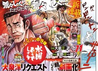 「水曜どうでしょう～大泉洋のホラ話～」第1話の扉ページ。