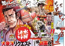 「水曜どうでしょう～大泉洋のホラ話～」第1話の扉ページ。