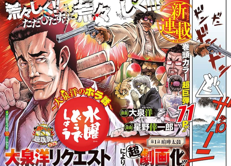 荒々しいねぇ 水曜どうでしょう 大泉洋のホラ話マンガがいよいよスタート コミックナタリー