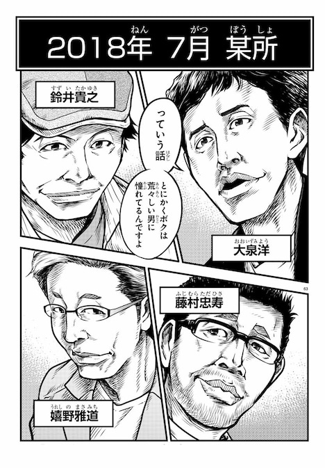 「水曜どうでしょう~大泉洋のホラ話~」第1話より。