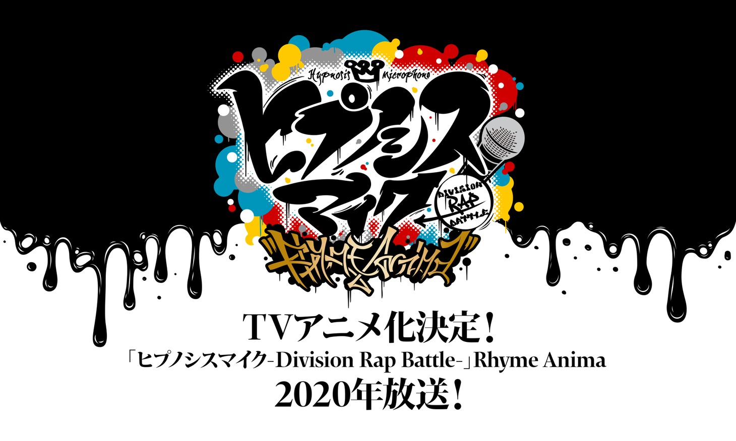 アニメ「『ヒプノシスマイク -Division Rap Battle-』Rhyme Anima」の告知画像。